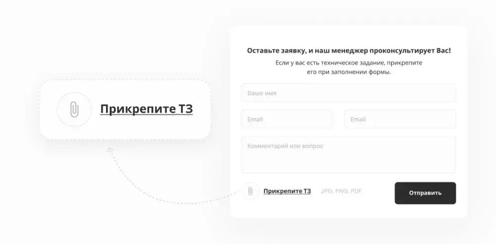 Форма с возможностью прикрепить файл