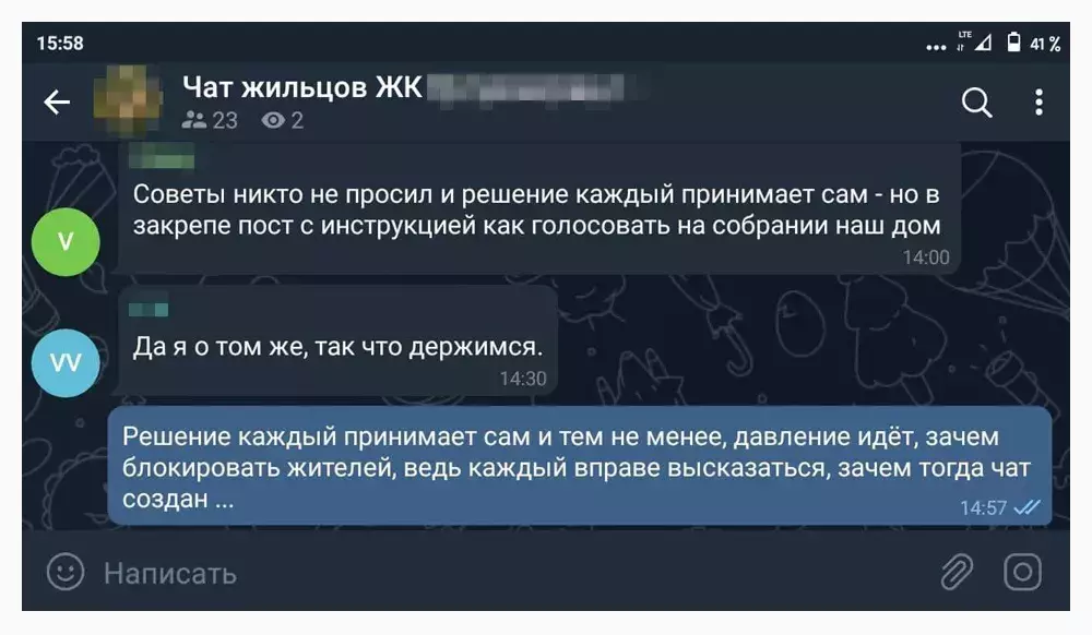 Самые активные участники - противники действующей УК