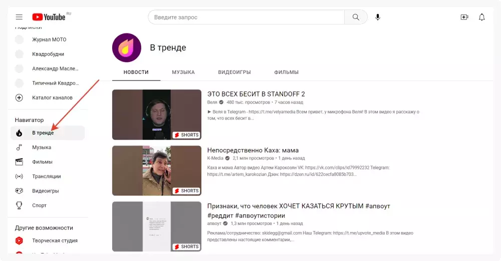 YouTube тренды