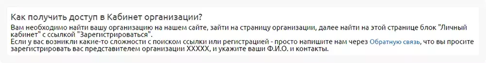 Доступ к кабинету организации