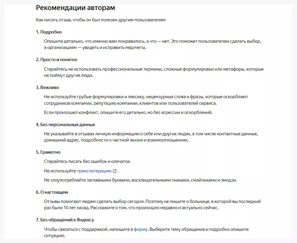 Требования к содержанию отзыва