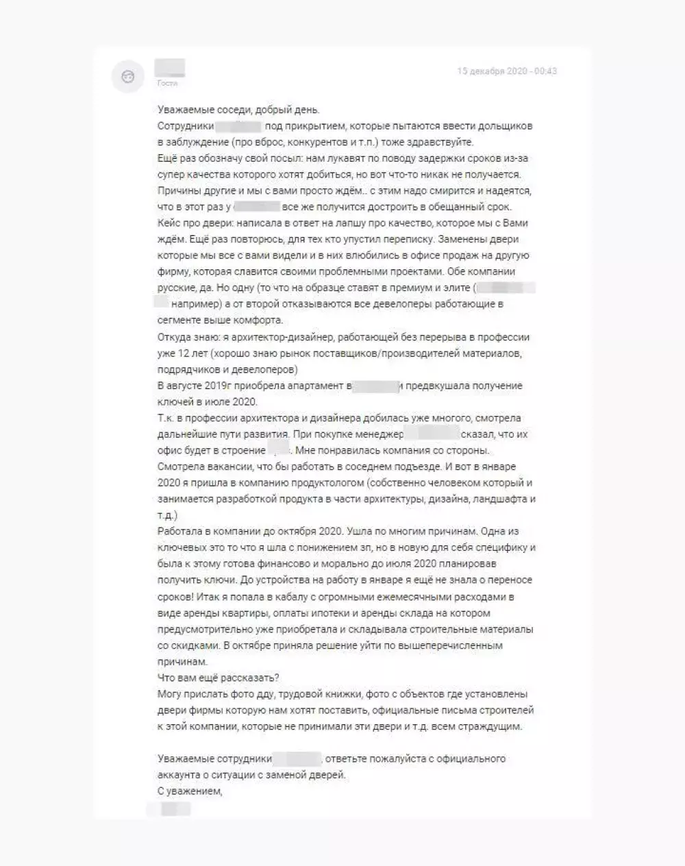 Негативщик выдает себя