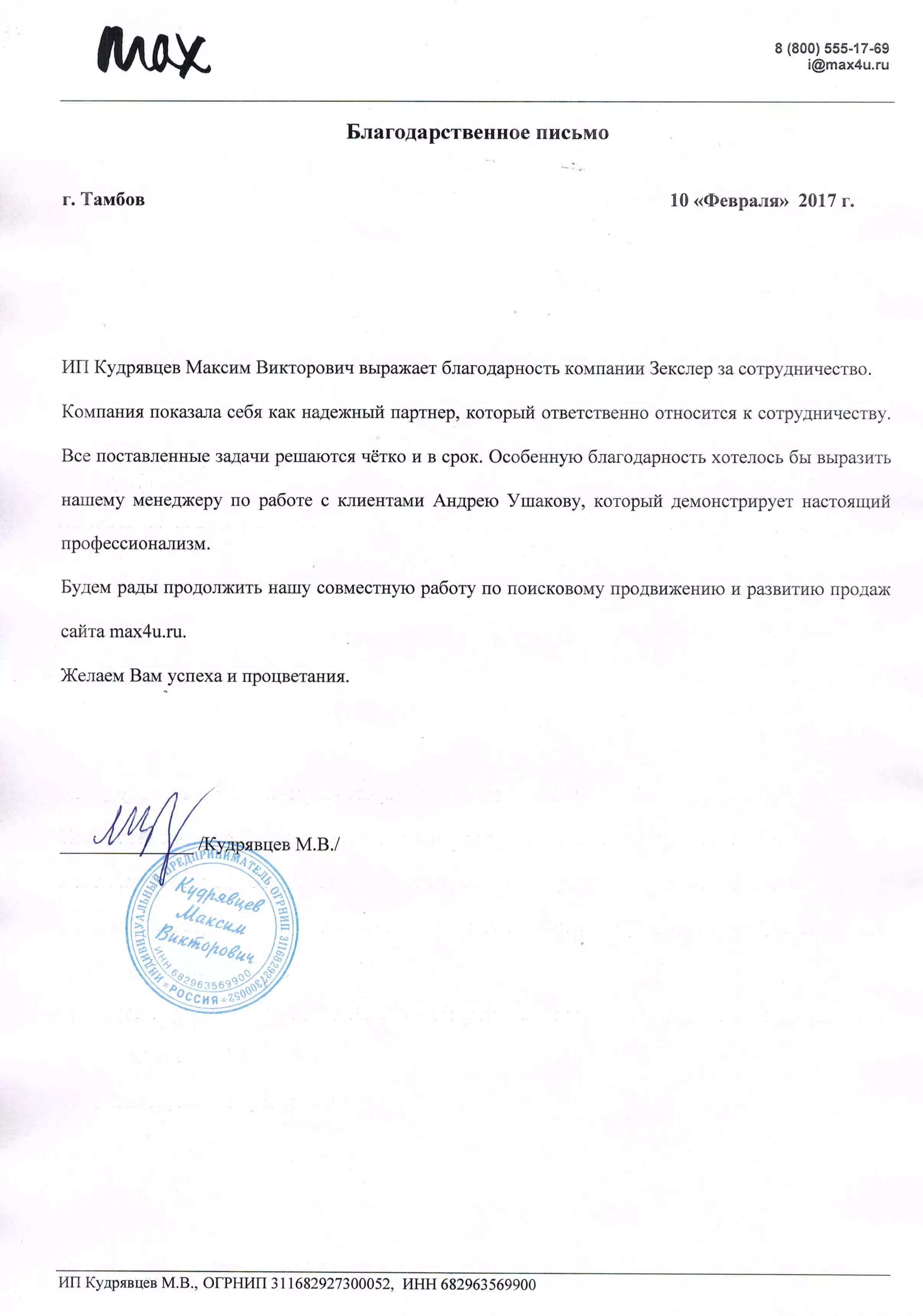 Отзыв о компании Зекслер от компании Оборудование Макс