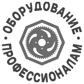 оборудование профессионалам