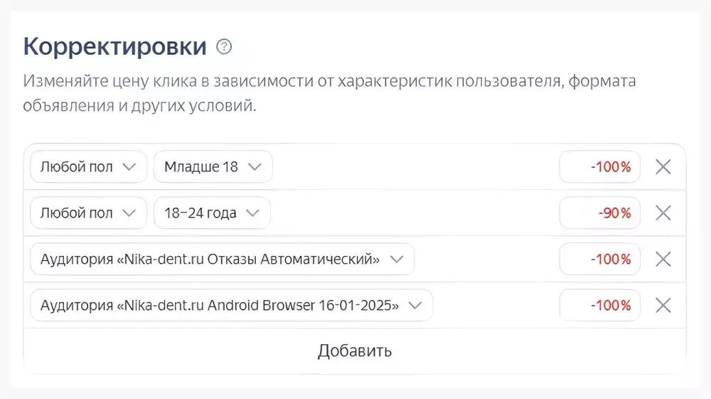 Корректировки