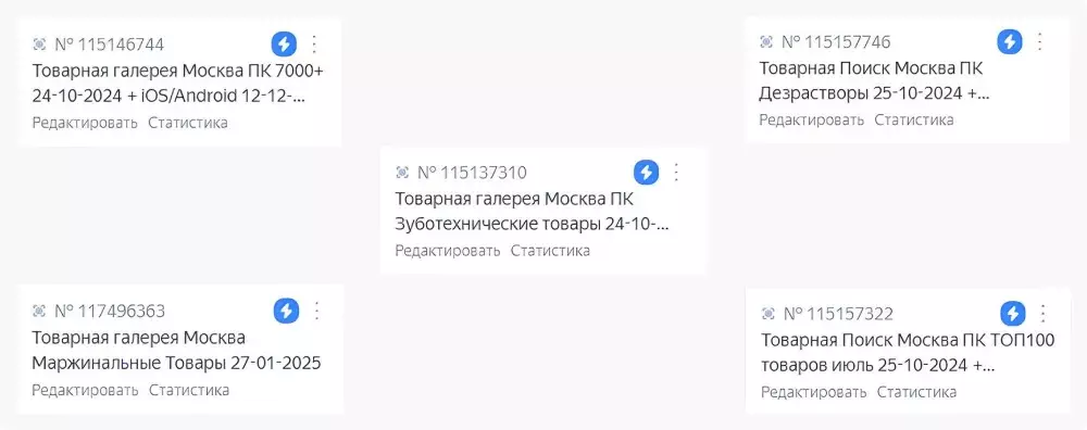 Список кампаний