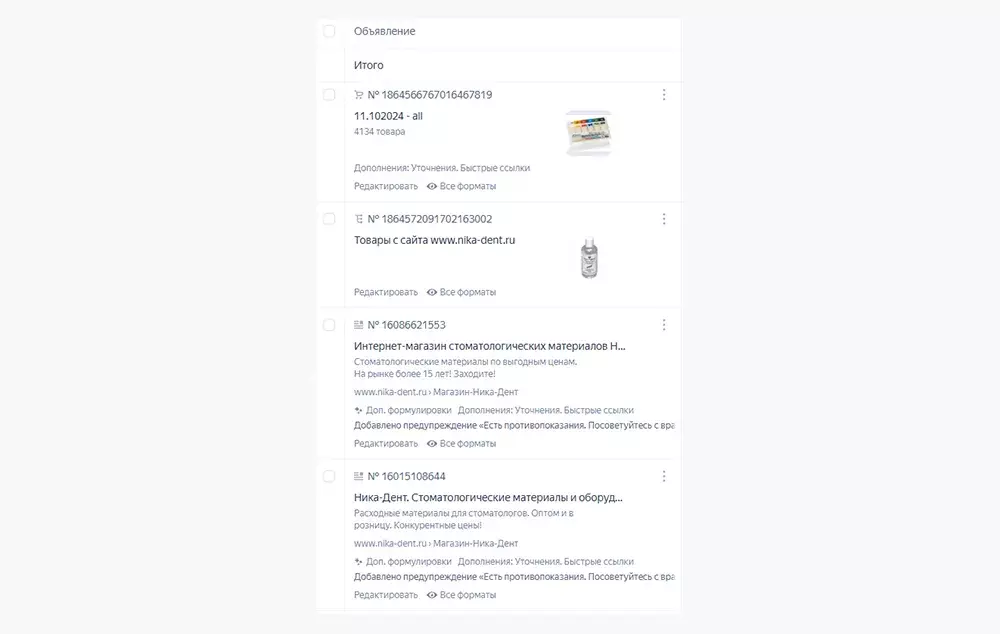 12600 рекламных объявлений создано для поставщика стоматологических материалов