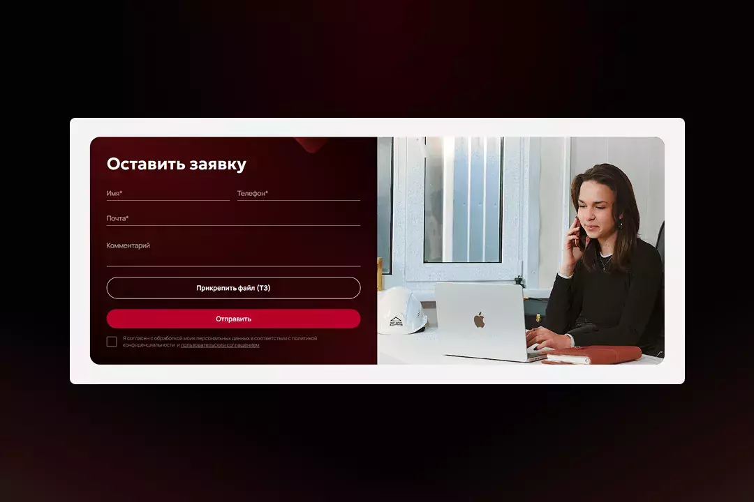 Персонализированная форма заявки